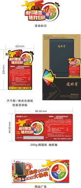 蓄勢待發，能量共享 —— XX品牌移動電源11周年網絡整合推廣活動策劃方案